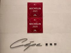 门面-北京金融街丽思卡尔顿酒店·意味轩 Cepe