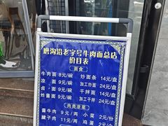 -清真磨沟沿老字号牛肉面(总店)