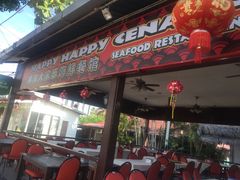 -真浪大家乐海鲜餐馆
