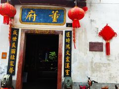 -董府·古宅餐厅