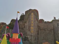 -西安秦岭野生动物园