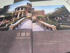 -卫鼎轩·曹公馆(鼓楼店)