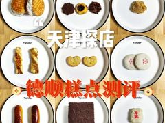 -爱德顺糕点食屋(利民道店)