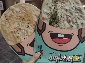 围炉锅盔开业啦！全场买一送一