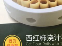 -西贝(枫蓝国际购物中心店)