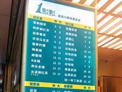 菜单-1点点(领事馆店)