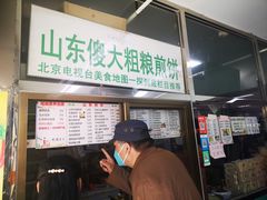 -山东傻大粗粮煎饼(牛街店)
