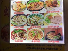 菜单-螺满地螺丝粉