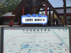-济南植物园