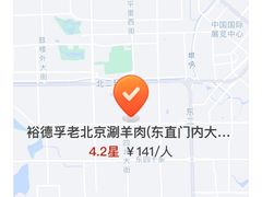 -裕德孚·非遗手切涮羊肉(东直门内大街店)