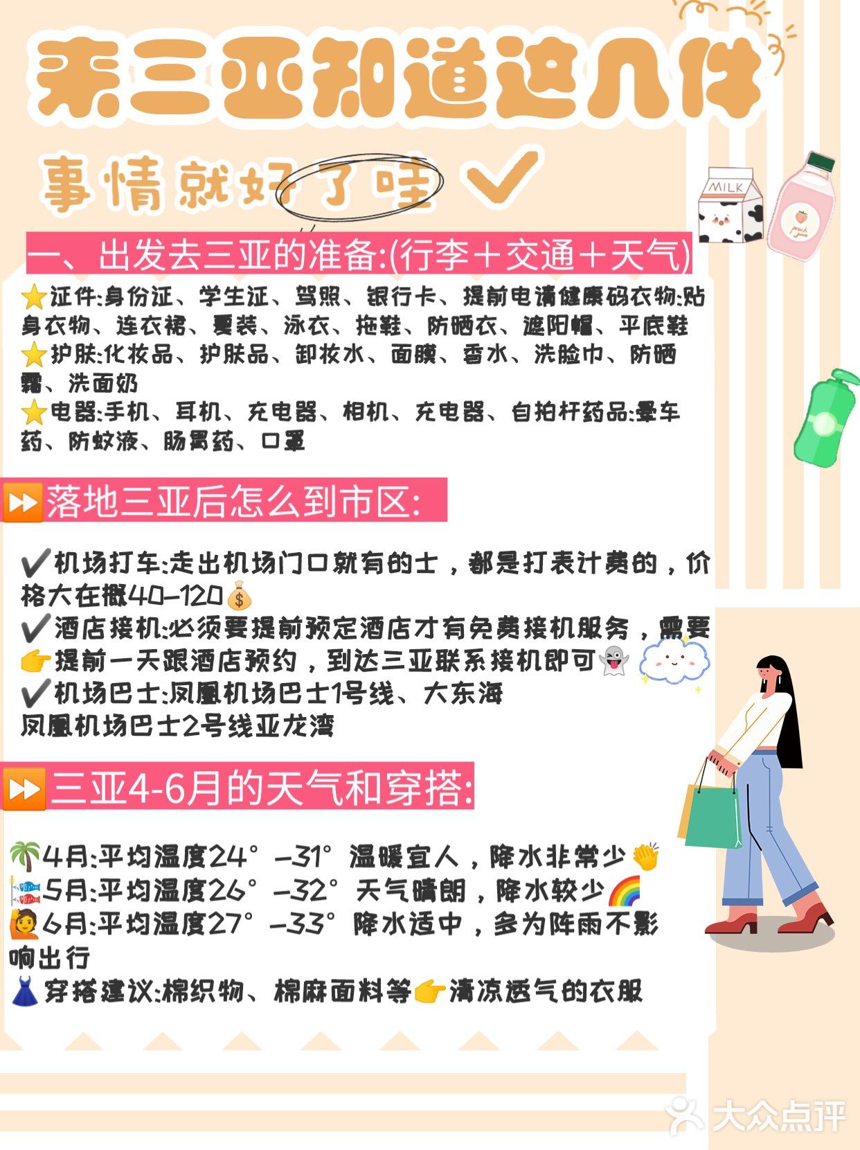 三亚🌴5天4晚旅游攻略⏩景点|美食|路线|⭕避坑