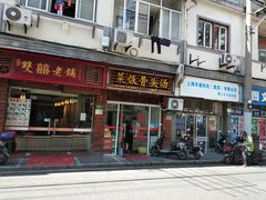 门面-双喜老铺(人民广场店)