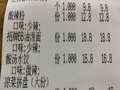 账单-陕味食族油泼面·小炒盖码面(双榆树店)