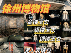 -徐州博物馆
