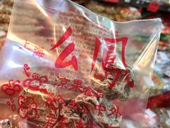 -么凤(波斯富街店)