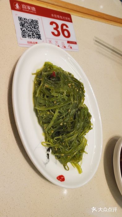喜家德虾仁水饺(方庄店)裙带菜图片