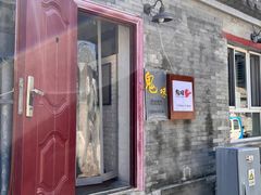 -鬼味烤翅(南锣鼓巷店)