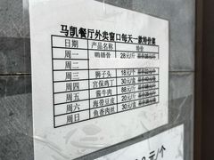 -马凯餐厅(地安门店)