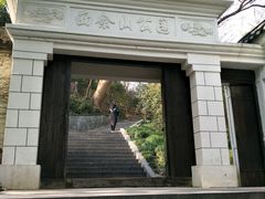 -上海佘山国家森林公园西佘山园