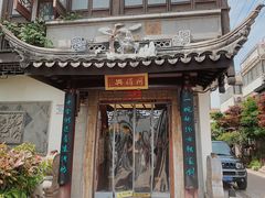 -同得兴 Since·1995 传统苏式面馆(十全街店)