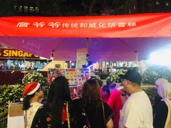 -詹爷爷乌节路街头冰淇淋