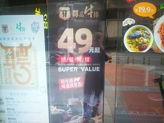 门面-尊品牛排(沙湾印象汇店)