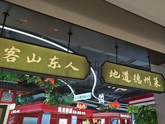 -华一楼(澳德乐店)