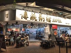 -禄粥·广府味·煲仔粥·宵夜·明档现做(江南西店)