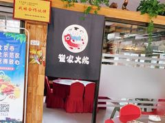 -崔家大院·特色农家菜