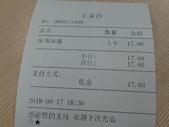 账单-王家沙点心店(南京西路总店)