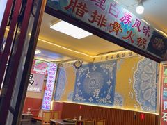 -阿昌白族石板烧(大理古城店)