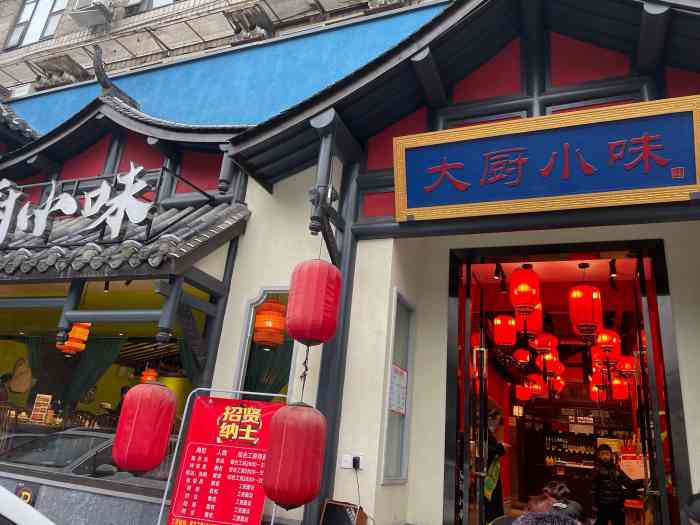 大厨小味(交大店)-"今天和朋友们小聚,去了一家在成都非常受欢.