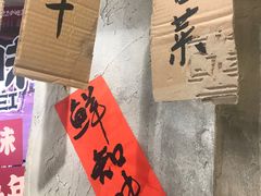 -乐山鲜知味钵钵鸡(奎星楼店)