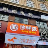 地道正宗川渝担担面