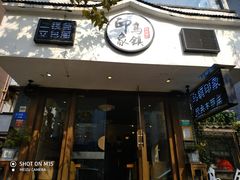 -印象江南(东栅店)