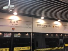 -龙溪路(地铁站)