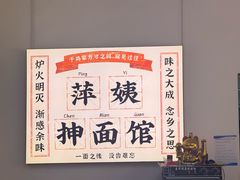 -萍姨抻面馆·鸡架冒菜(清湖店)