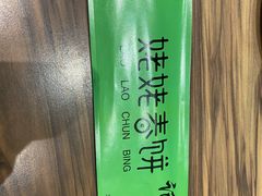 -合合春饼·酱骨·东北菜(潘家园店)