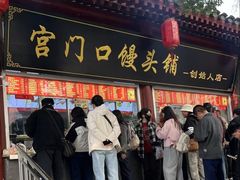-宫门口馒头铺(创始人总店)