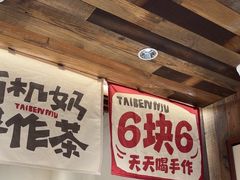 -太犇牛手作茶铺(六合万达店)