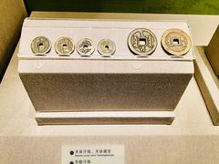 -中国钱币博物馆
