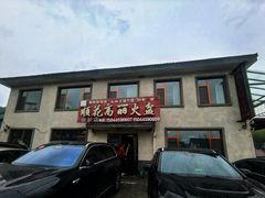 -顺花高丽火盆(集安店)
