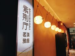 -寻味顺德·珍之宝酒楼(银钻店)