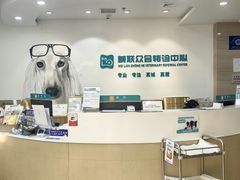 -美联众合动物医院·24h转诊中心