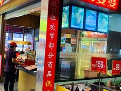门面-八婆婆烧仙草(中山路店)