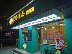 -邓老凉茶(保利店)