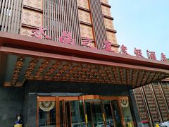 -水晶之星洗浴温泉汗蒸