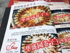 菜单-华盛园卷子王农家菜水库鱼
