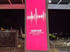 -深圳宝安国际机场