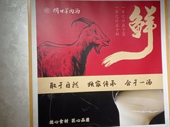 -胡世羊肉汤(南街店)